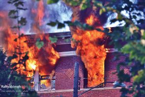 بررسی چگونگی جبران خسارت توسط بیمه آتش سوزی